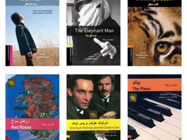 داستانهای دوزبانه انگلیسی فارسی سطح مبتدی