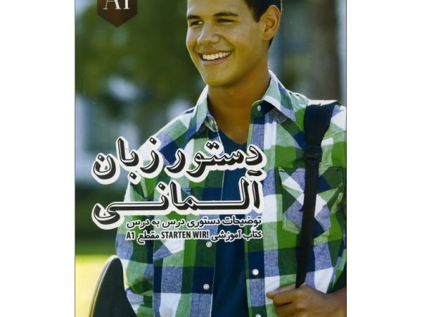 کتاب دستور زبان آلمانی STARTEN WIR A1