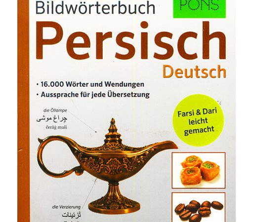 کتاب دیکشنری تصویری آلمانی فارسی Persisch Deutsch