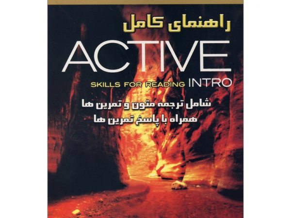 کتاب راهنمای کامل Active Reading intro