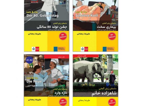 داستان های آلمانی با ترجمه فارسی