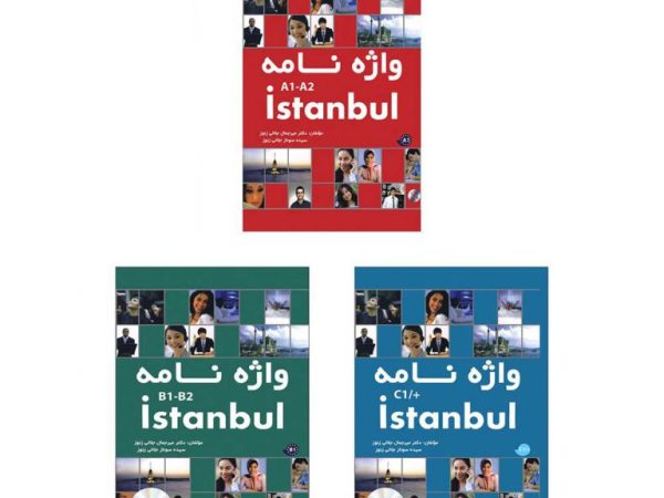 مجموعه کتاب های واژه نامه استانبول Istanbul