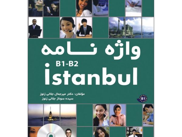 کتاب واژه نامه Istanbul B1-B2