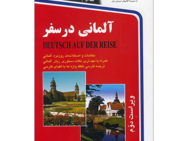 کتاب آلمانی در سفر
