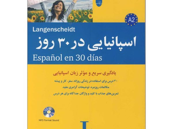 کتاب اسپانیایی در 30 روز