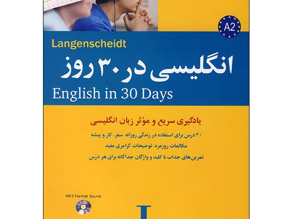 کتاب انگلیسی در 30 روز