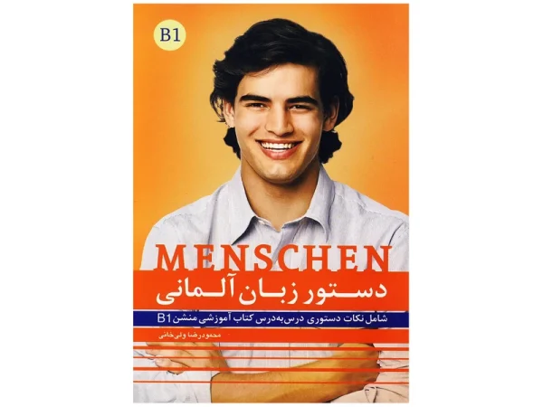 کتاب دستور زبان آلمانی Menschen B1