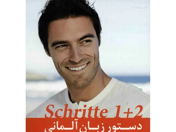 کتاب دستور زبان آلمانی Schritte 1+2 A1