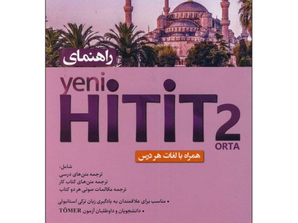 کتاب راهنمای Yeni Hitit 2
