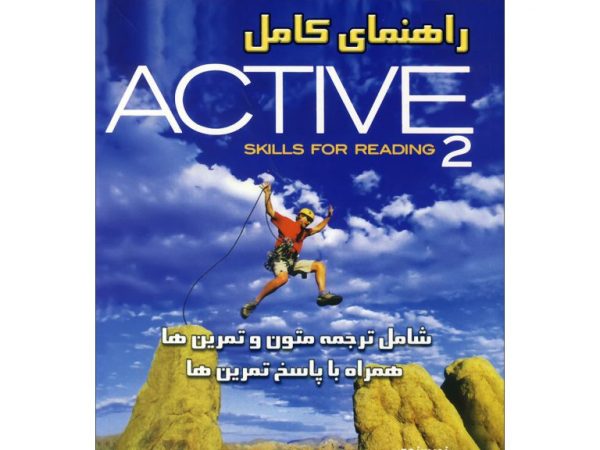 کتاب راهنمای کامل Active Reading 2