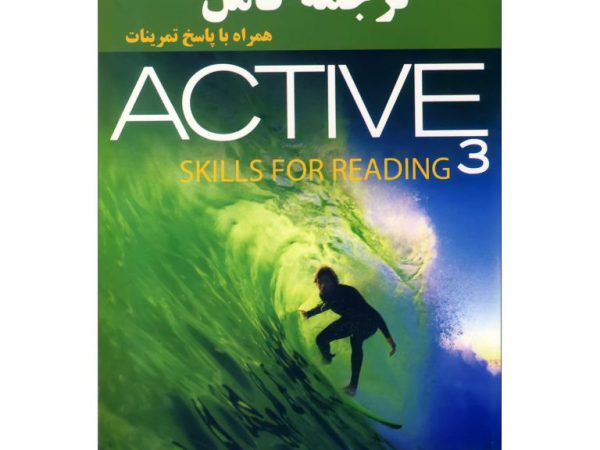 کتاب راهنمای کامل Active Reading 3