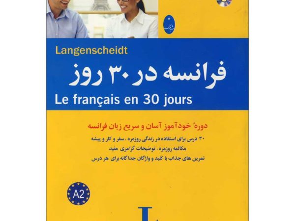 کتاب فرانسه در 30 روز