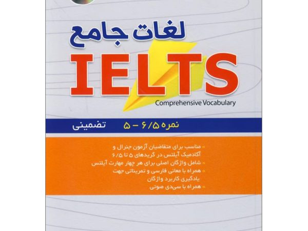 کتاب لغات جامع IELTS