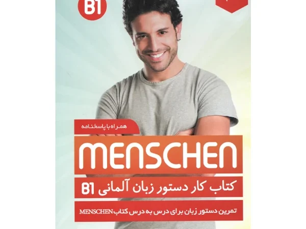 کتاب کار دستور زبان آلمانی Menschen B1