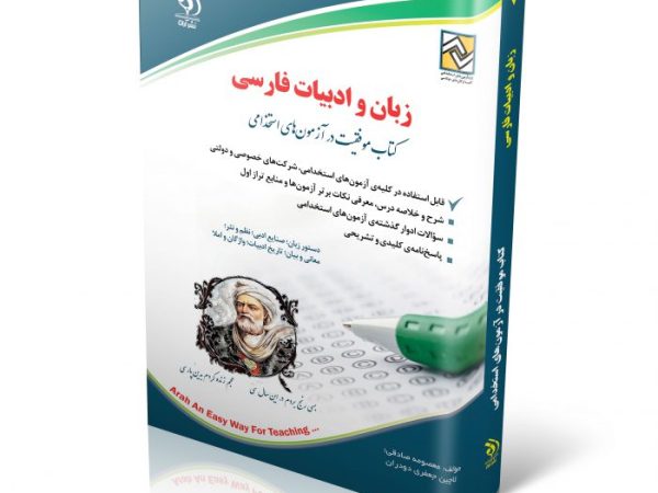 کتاب زبان و ادبیات فارسی