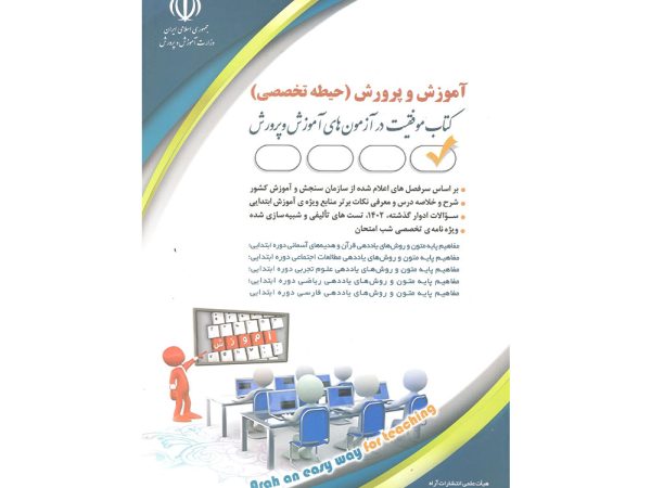 کتاب آموزش و پرورش حیطه تخصصی