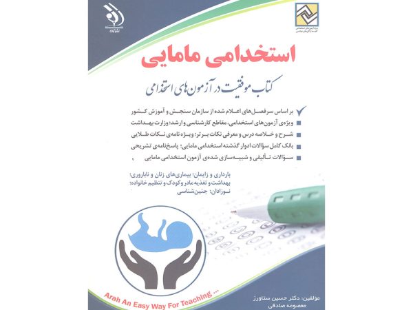 کتاب استخدامی مامایی