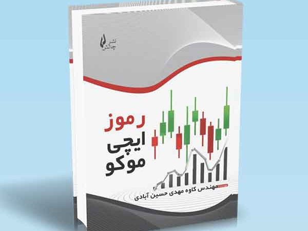 کتاب رموز ایچی موکو
