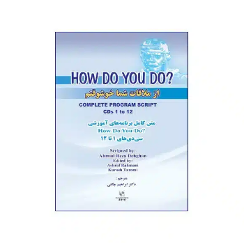 کتاب How Do You Do (از ملاقات شما خوشوقتم)