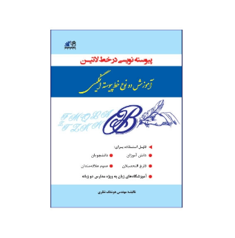 آموزش دو نوع خط پیوسته انگلیسی
