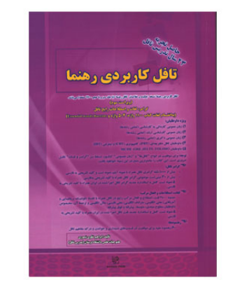 کتاب تافل کاربردی رهنما