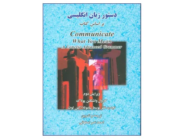 کتاب دستور زبان انگلیسی