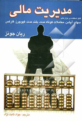 کتاب مدیریت مالی