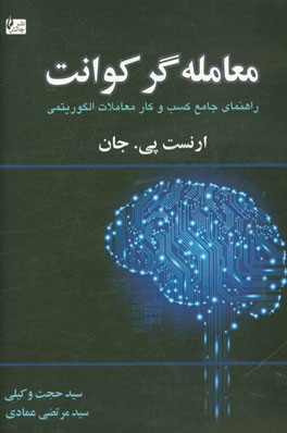 کتاب معامله گر کوانت
