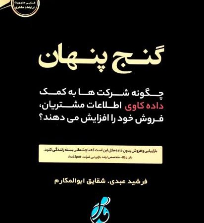 کتاب گنج پنهان