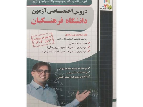 کتاب دروس اختصاصی دانشگاه فرهنگیان