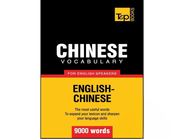 کتاب Chinese Vocabulary for English Speakers