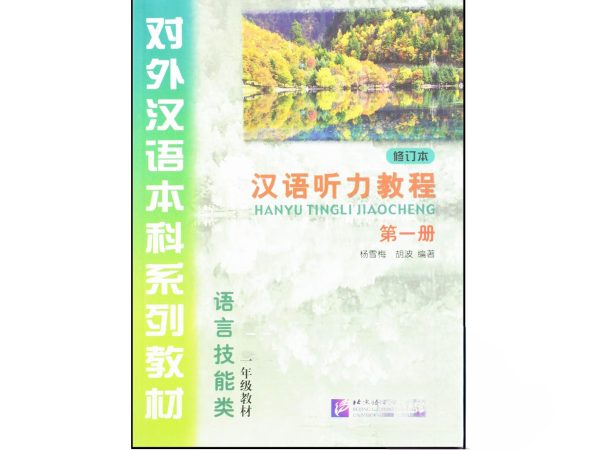 کتاب Hanyu Tingli Jiaocheng 1