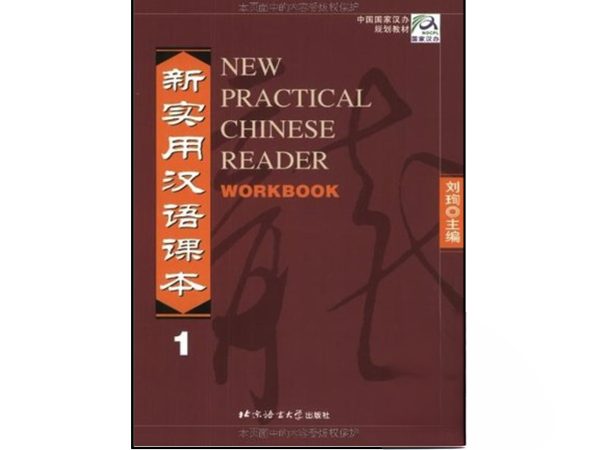 کتاب New Practical Chinese Reader 1 Workbook