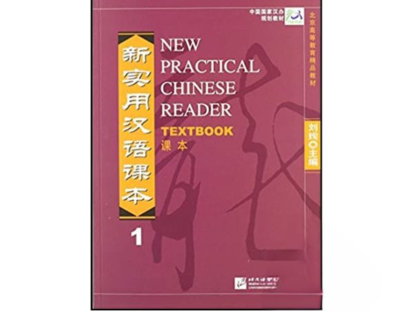 کتاب New Practical Chinese Reader Textbook 1