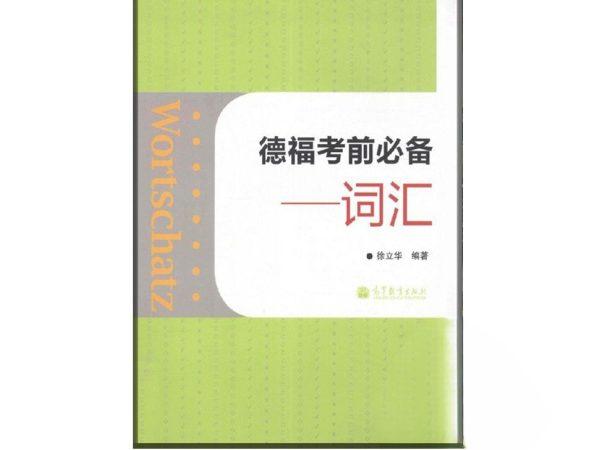 کتاب چینی آلمانی wortschatz china