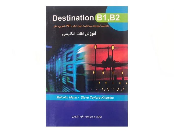 کتاب آموزش لغات انگلیسی Destination B1، B2
